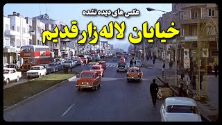 عکس های دیده نشده خیابان لاله زار تهران قدیم