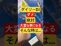 ダイソー釣具【DAISOルアー】ダイソーDJダメ絶対【大変な事になる】ソルト用ジグヘッド・シャッドテールワーム・オールラウンドジグヘッド