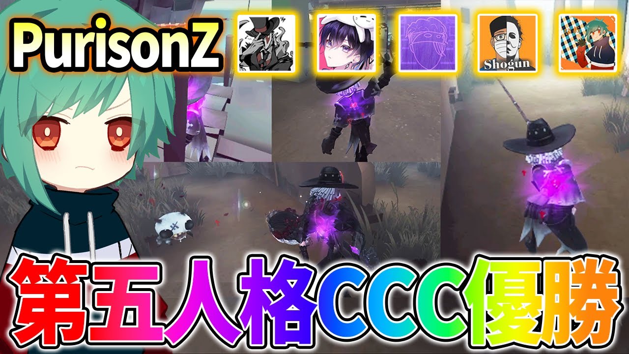 【第五人格】公式大会CCCでカウボーイの強みをたくさん出せました【IdentityV】