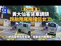 【01秒看新聞】車cam|黃大仙客貨車跣胎飄移險撞女工 網民斥危險:揸到跳舞咁 |01新聞|客貨車|跣胎|車cam|女工|黃大仙