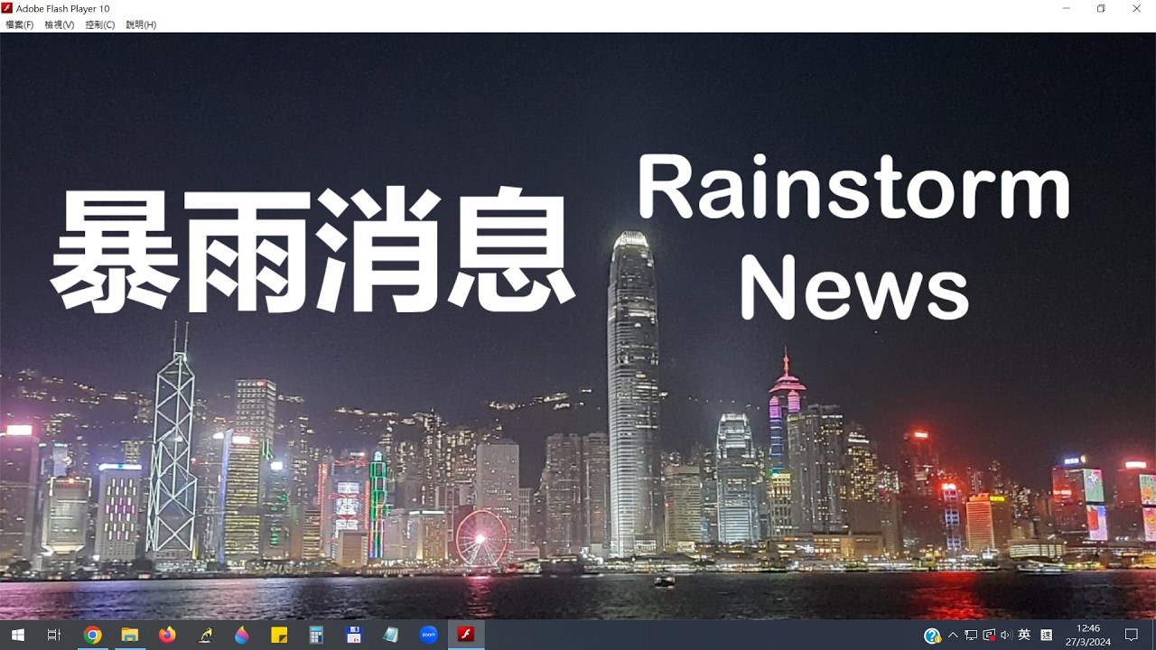 2/3/2026 7:50pm暴雨消息 黃色暴雨警告信號 雷暴警告