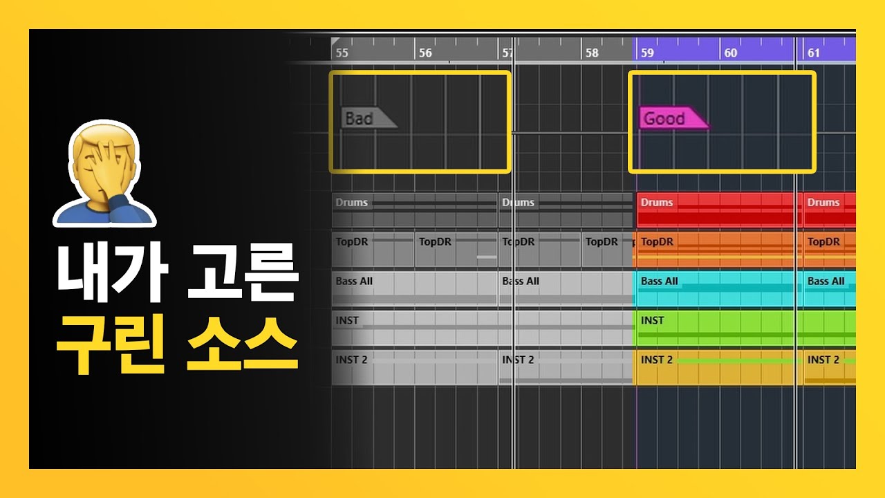 미디 작곡 아마추어의 가장 큰 문제 // 소스 선택의 중요성