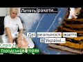 Серія 24 /Зробила собі красиве волосся / вперше бачу ракети / Це сюр.. / Сплю в коридорі / #bbcos