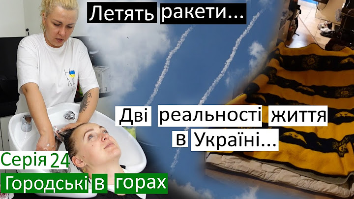 Серія 24 /Зробила собі красиве волосся / вперше бачу ракети / Це сюр.. / Сплю в коридорі / #bbcos