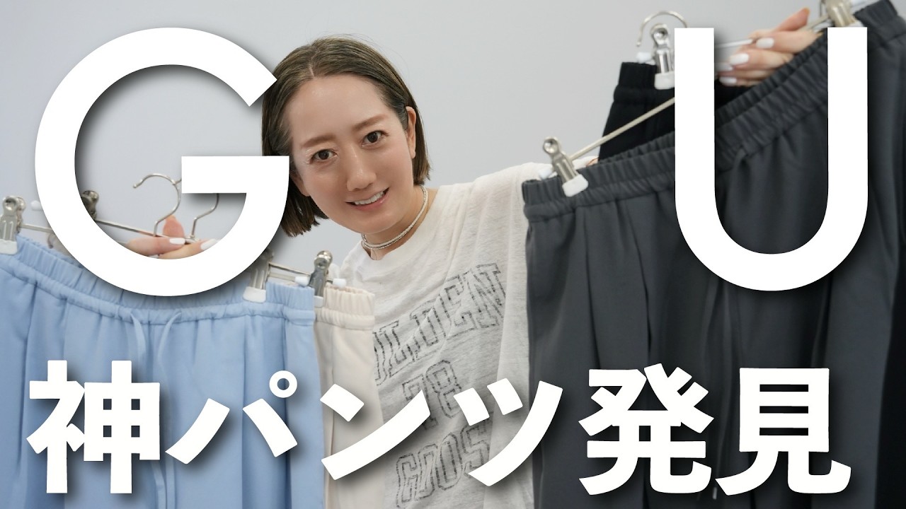 かっこいい♡ポロとズボンのおまとめなよぴ GU購入品】これは間違いなく神パンツ！全色買いしたドレープワイド