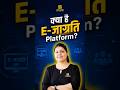क्या है E-जाग्रति Platform? 🤔 | #utkarshrajasthanexams #platform