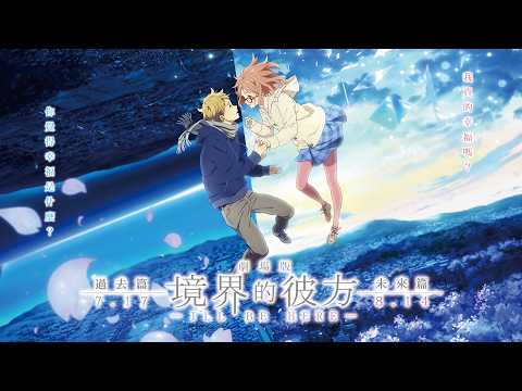 Kyoto Animation presents the highly anticipated classic film, *Beyond the Boundary: I'LL BE HERE-...