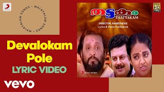 Thattakam - Devalokam Pole Lyric | Kaithapram | Sree Hari, Ranjitha