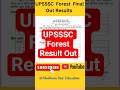 Upsssc Forest Result Out 2026 #shorts #viral #shortsfeed #ytshorts #tranding #upsssc