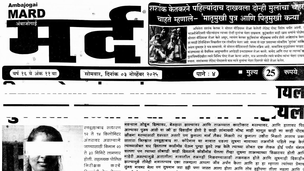 Mardmatka paper 03 November 2025 | mard paper 
