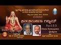 Sarva Samarpana Gadyam | Vol 1 | Vid Tirumalacharya Kulkarni