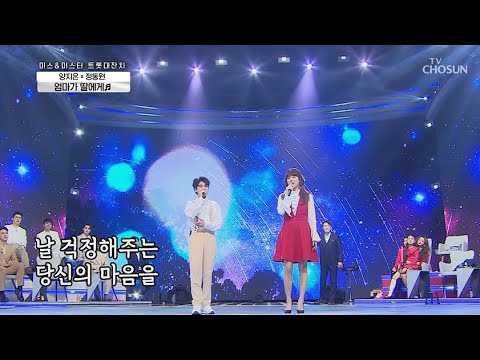 Jeong Dongwon Yang Jieun From Mother To Daughter