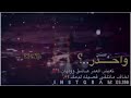 شيلات لاتشتكي لفلان وتفرحي فلان شيلات لاتشتكي لفلان وتفرحي فلان