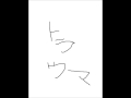 独り歌唱 剣勇伝説YAIBAの「神智学無き戦い」を歌ってみた。