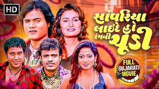 જગદીશ ઠાકોર મારુ નામ, ભલભલી હેરોઇનો પાછળ પડી કહેછે ઓ મારા રામ 😎SUPERHIT ACTION FILM | NARESH KANODIA
