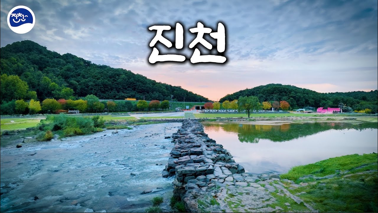 [4K] 진천 : 여행 TOP 5 (鎭川郡) (Jincheon County in Korea) - YouTube