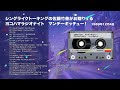 1989年12月4日　 ヨコハマラジオナイト　シングライクトーキングの佐藤竹善がお贈りする　マンデーギッチュー！