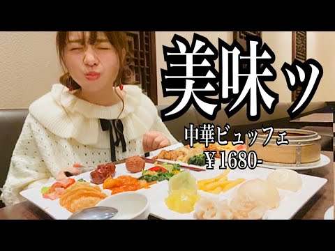 小龍包食べたくて中華ビュッフェに行って食べ放題を堪能してきただけ