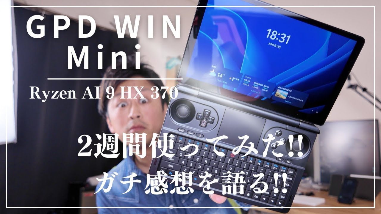 GPD WIN Mini 2025] Serious review! My impressions after using it 