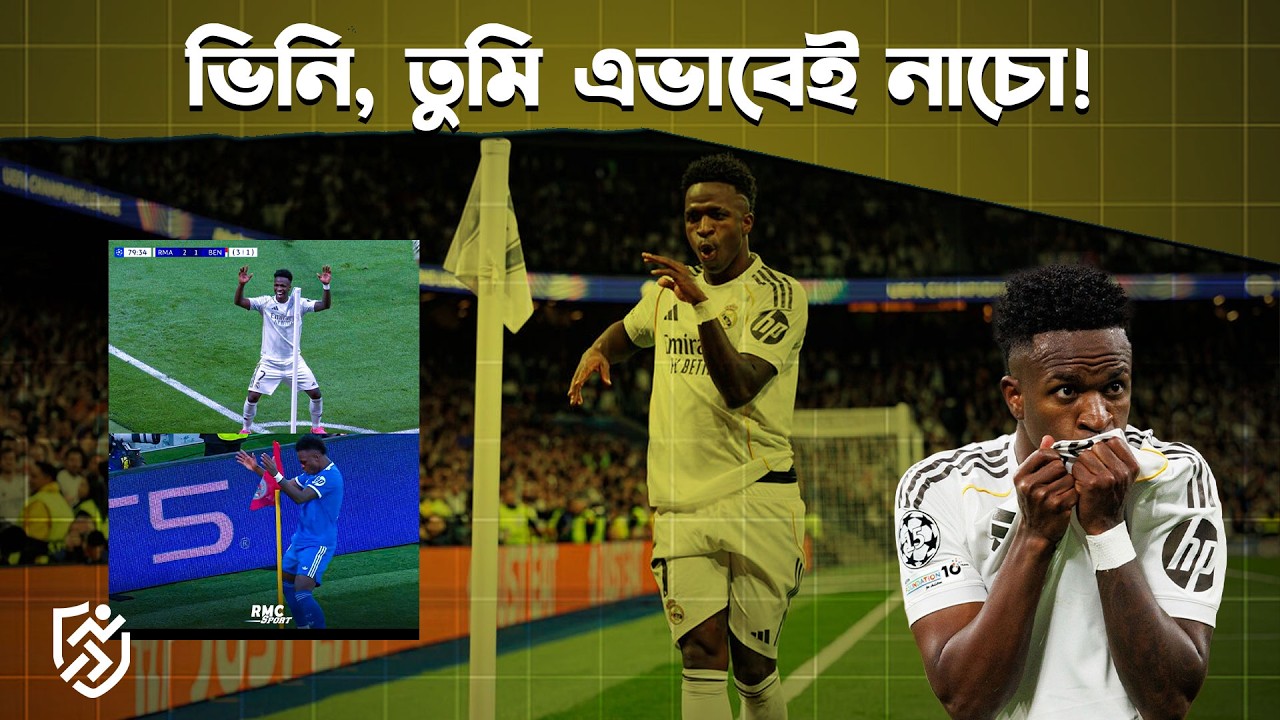 ভিনি, তুমি নাচো | Vinicius | Real Madrid | Champians League