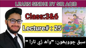 Learn&Read Asan Sindhi of Class/grade:3...(Sindhi seekhu)..Chapter#:24 | Muhammad Aqib Gul |
