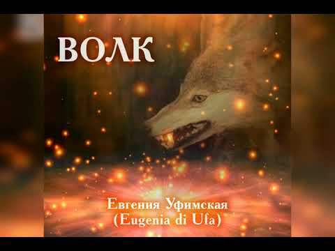 Евгения Уфимская (Eugenia di Ufa) - Бессонница Евгения Уфимская (Eugenia di Ufa) - Бессонница