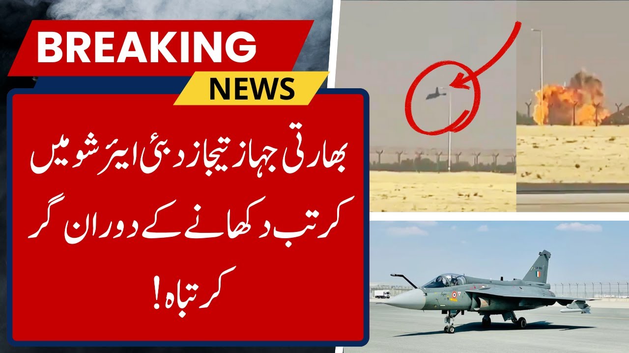 Indian Tejas Fighter Jet Crashes at Dubai Airshow | Tragic LCA Mk-1 Accident