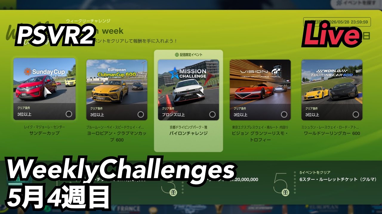 GT 7 】WeeklyChallengeやります - YouTube