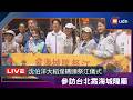 【LIVE】0614沈伯洋出席大稻埕碼頭祭江儀式