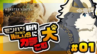 【モンハン】アルクのうろうろモンハンワイルズ【武器なににしようか？】