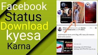 How to download fb status | facebook status download kaise kare | Fb status kaise download kare screenshot 4
