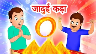 Jadui Kada जादुई कडा हिन्दी कहानी | Hindi Fairy Tales 2023 | Jingle Toons