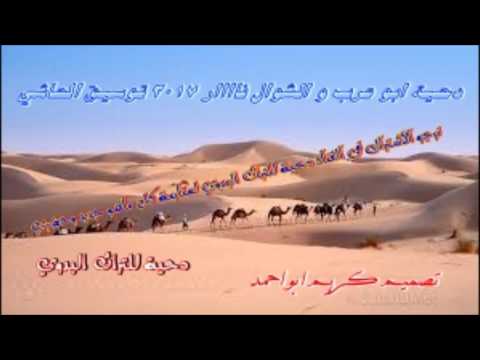 دحية ابو عرب و الشوال ناااار 2017 توسيق الحاشي