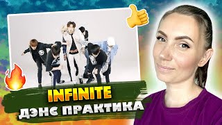 INFINITE - The Eye ДЭНС ПРАКТИКА /  REACTION FROM RUSSIA