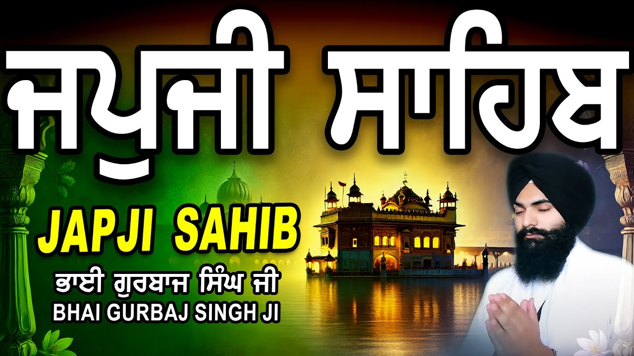 Japji Sahib | Jap Ji Sahib | ਜਪੁਜੀ ਸਾਹਿਬ | ਜਪੁ ਜੀ ਸਾਹਿਬ | Nitnem | Bhai Gurbaj Singh Ji 