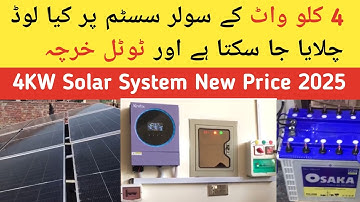 4kw Solar System Price in Pakistan 2025 | 4kw Solar System Complete Installation Detail