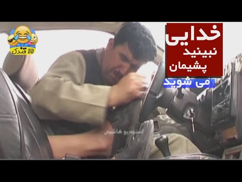 خاطرات ۲۰ سال گذشته قسمتی از فلم پرخاطره ای و پر بیننده ازدواج پر ماجرا در هرات 