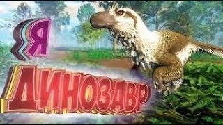 SAURIAN, Симулятор, Динозавра, Обзор.