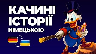 картинка: КАЧИНІ ІСТОРІЇ НІМЕЦЬКОЮ // DUCK TALES // Мультики німецькою A2-B2