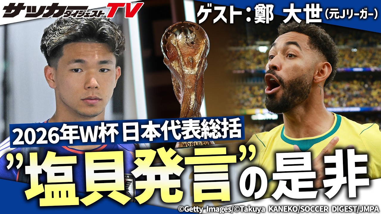 背番号秘話]ベッカムやエリクセン、マテラッツィはなぜ「23番」を選ん