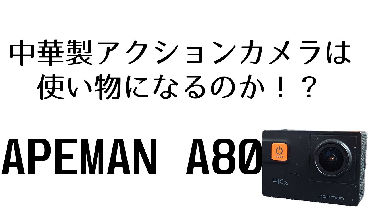 新品 Apeman アクションカメラ A80