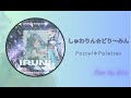 11-05|しゅわりん☆どり~みん &bull; Pastel*Palettes|祈Iruni