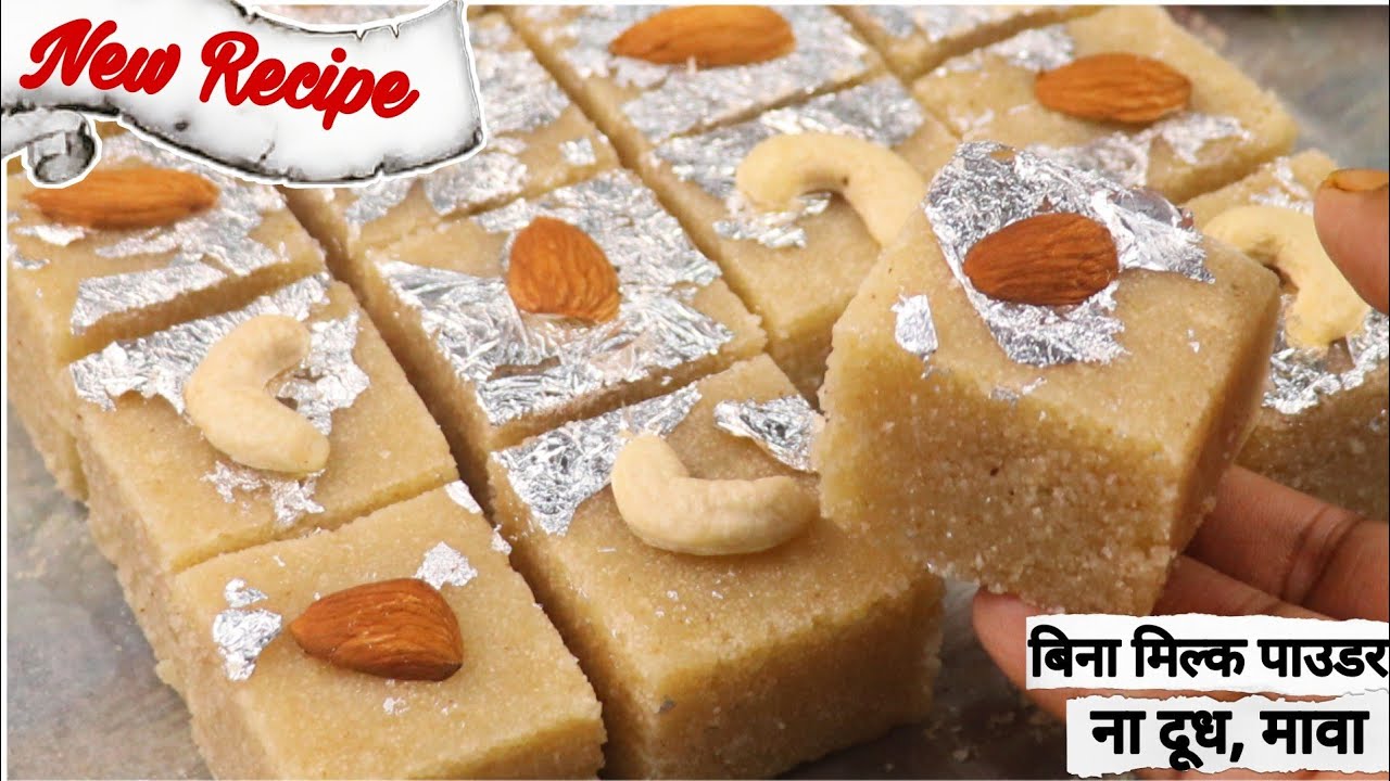 मावा न दूध सिर्फ 2 चम्मच घी से बिना चाशनी बिल्कुल नएतरीके से बनाना सीखें सूजी की बर्फी suji ki barfi