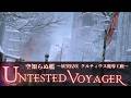 FF14 - 7.5ID 空知らぬ艦 ~妖異侵攻 クルティウス魔導工廠~【作業用BGM】Obtained at the Clyteum : Untested Voyager|bgm only