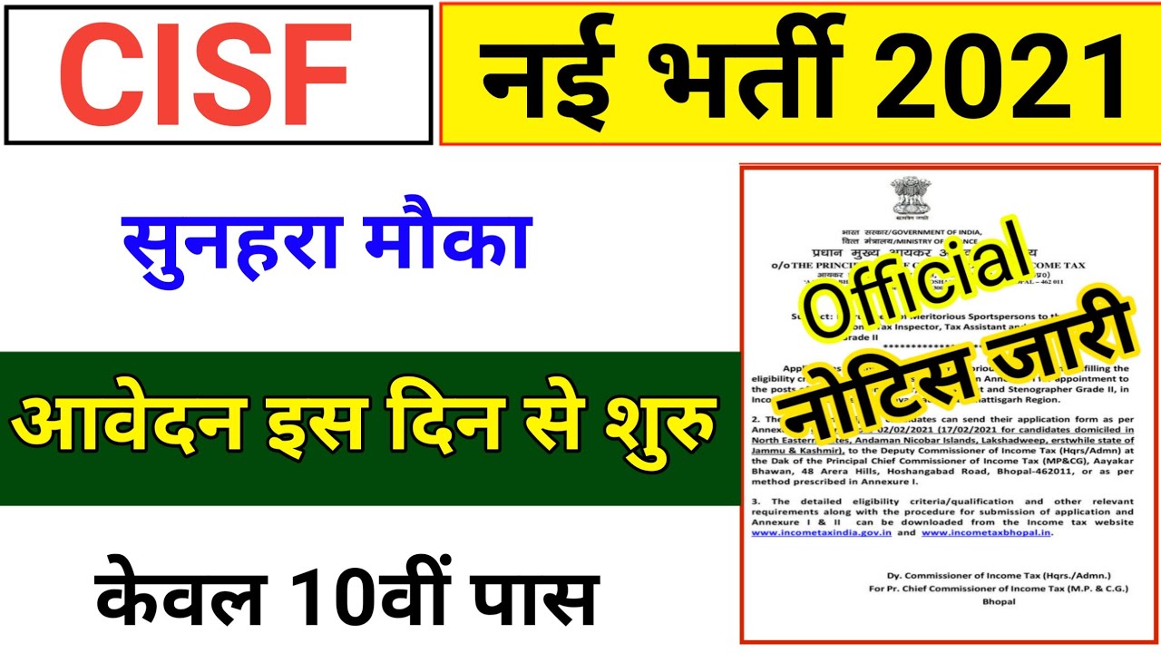 CISF Constable Vacancy 2021 | cisf head Constable bharti 2021 | cisf bharti online form apply | cisf
