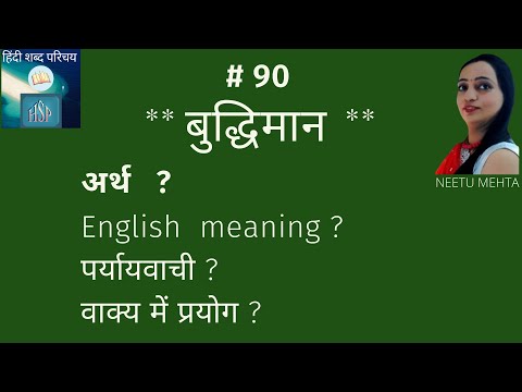 वीडियो: अति बुद्धिमान का क्या अर्थ है?