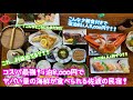 【新潟グルメ】コスパ最強！１泊8,000円でヤバい量の海鮮が食べられる佐渡の民宿！