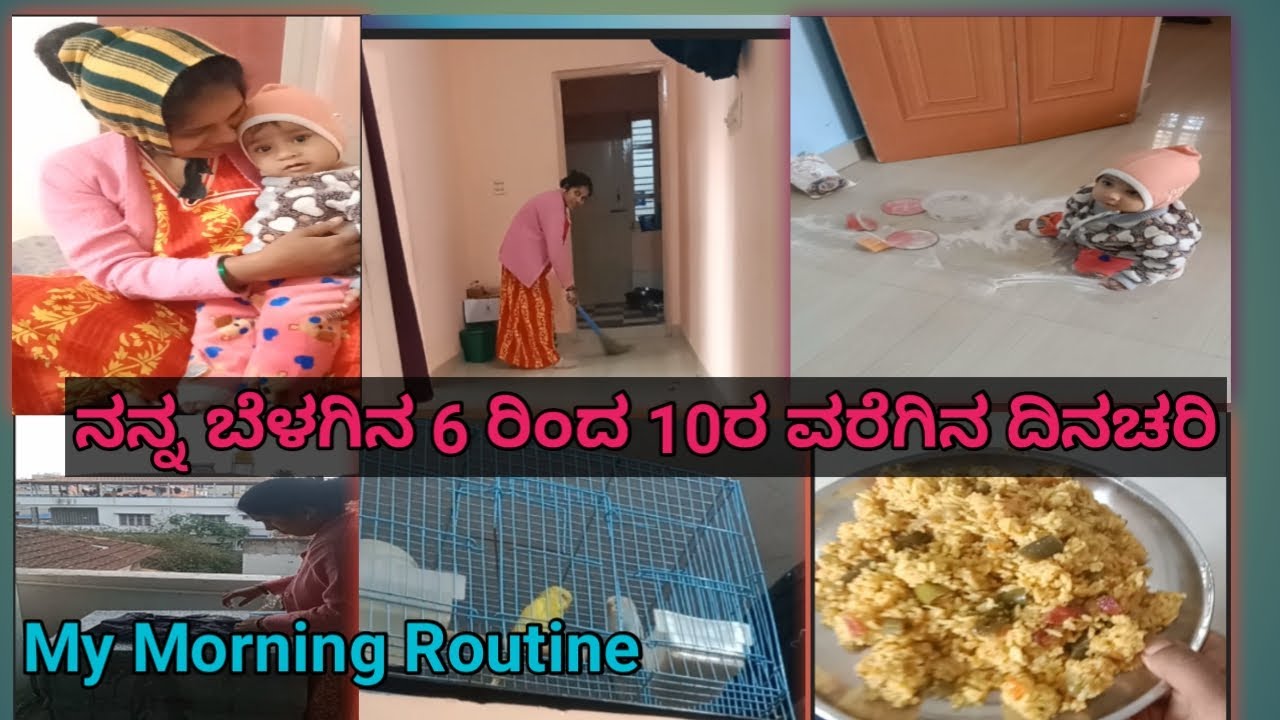 My Morning routine # ನನ್ನ ಬೆಳಗಿನ 6 ರಿಂದ 10 ರ ವರೆಗಿನ ದಿನಚರಿ