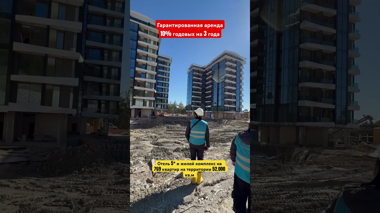 Недвижимость в Турции 2025 год 