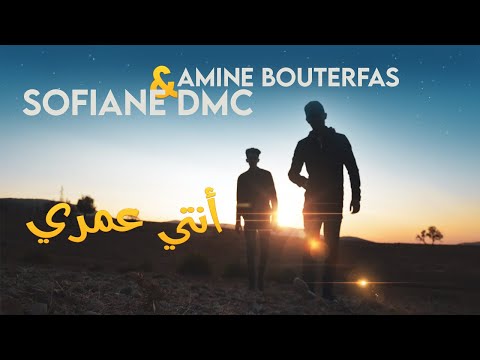 Sofiane Dmc et Amine Bouterfas - ( Enty Omri 2021 )